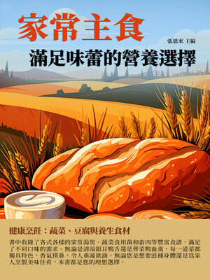 cover image of 家常主食